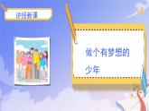 3.1 做個(gè)有夢(mèng)想的少年-七年級(jí)上政治同步課件（人教版2024）