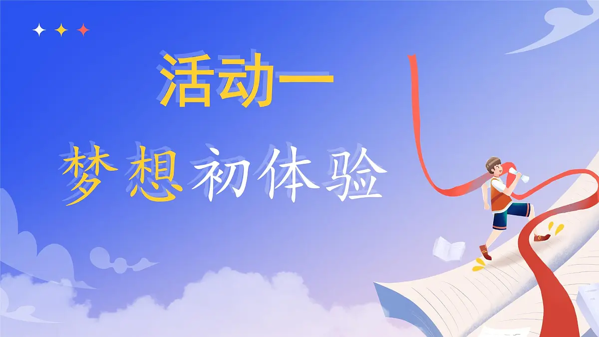3.1做个有梦想的少年第4页