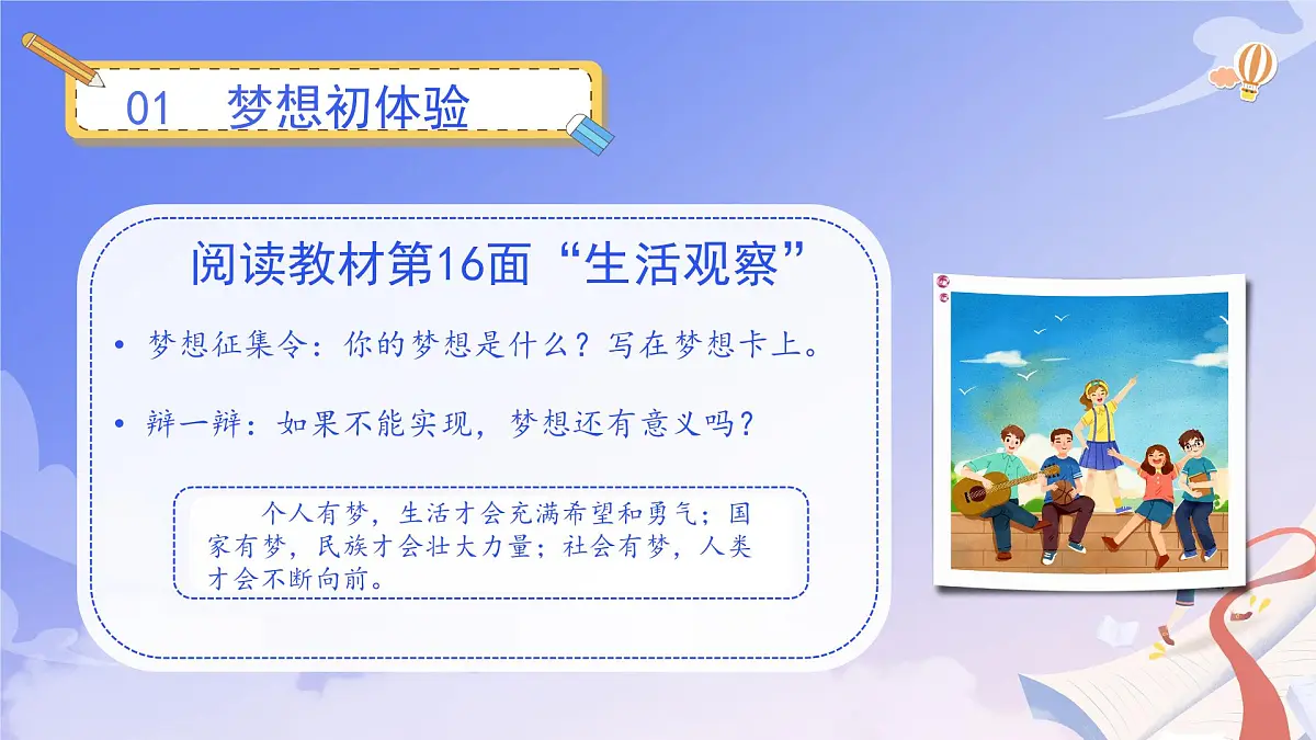 3.1做个有梦想的少年第5页