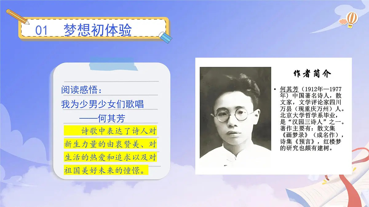 3.1做个有梦想的少年第6页
