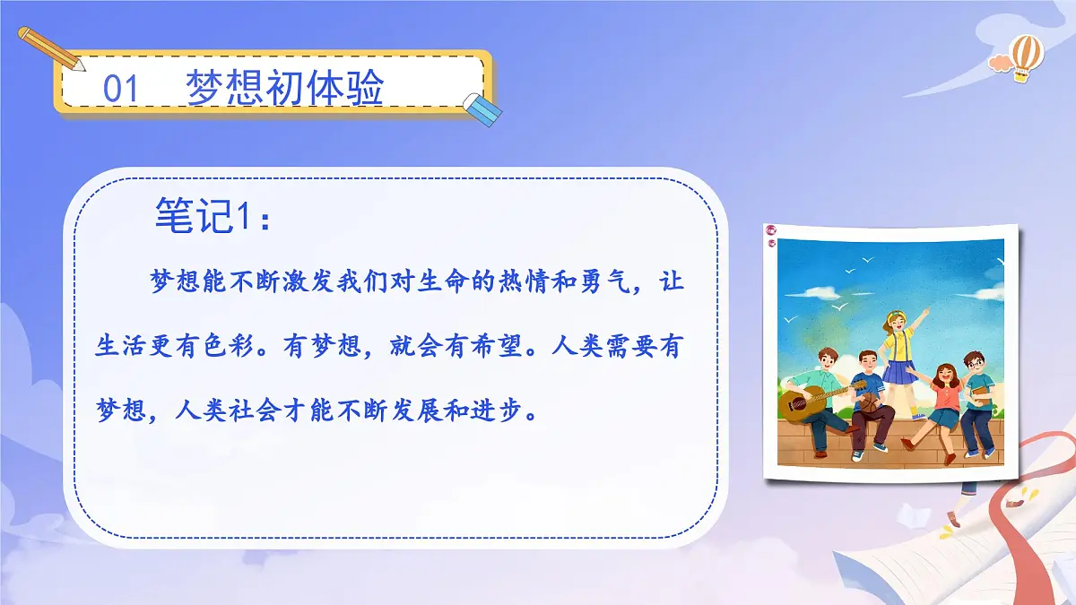 3.1做个有梦想的少年第7页