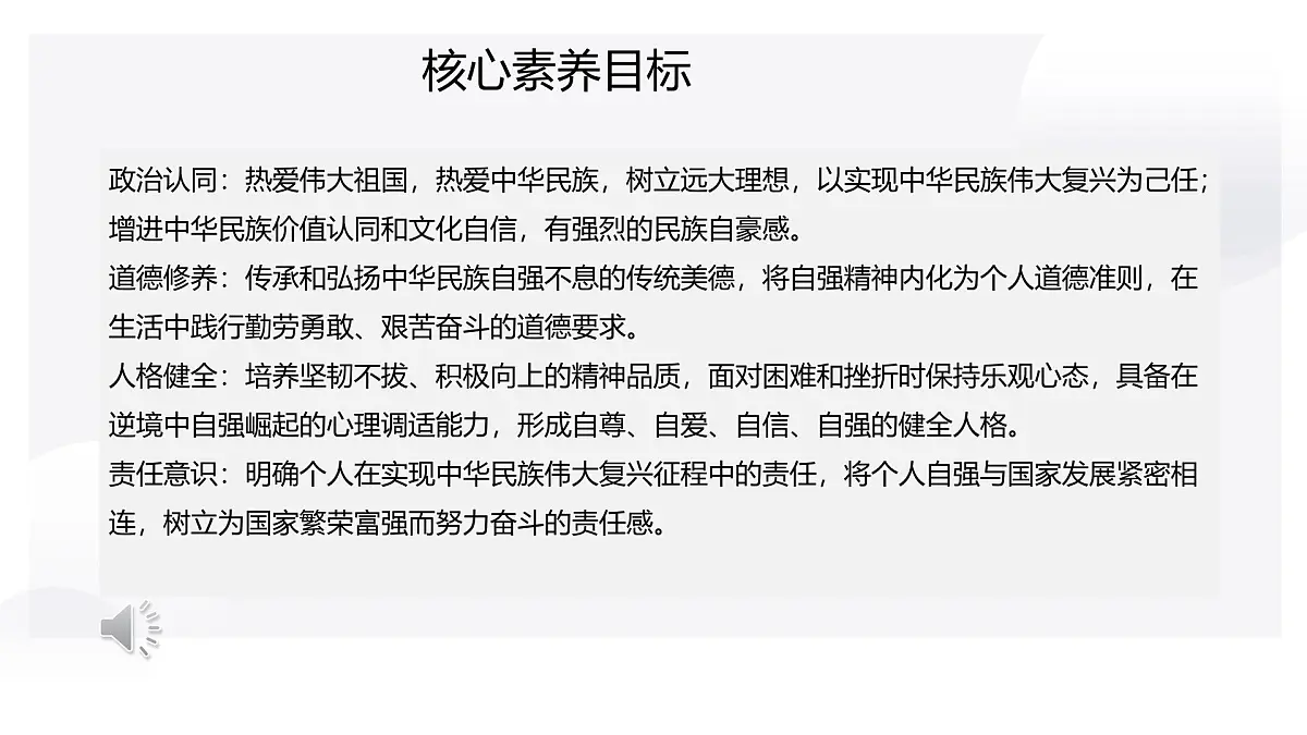 5.2做自强不息的中国人 课件-2024-2025学年统编版道德与法治七年级下册第2页