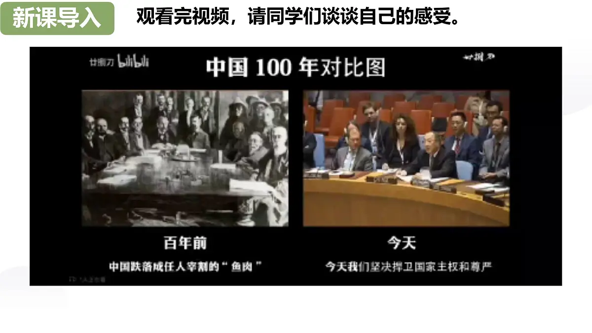 5.2做自强不息的中国人 课件-2024-2025学年统编版道德与法治七年级下册第4页