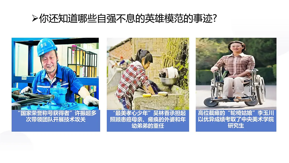 5.2做自强不息的中国人 课件-2024-2025学年统编版道德与法治七年级下册第7页