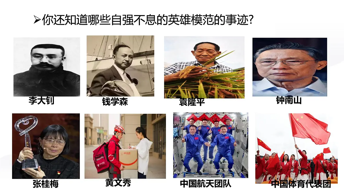5.2做自强不息的中国人 课件-2024-2025学年统编版道德与法治七年级下册第8页