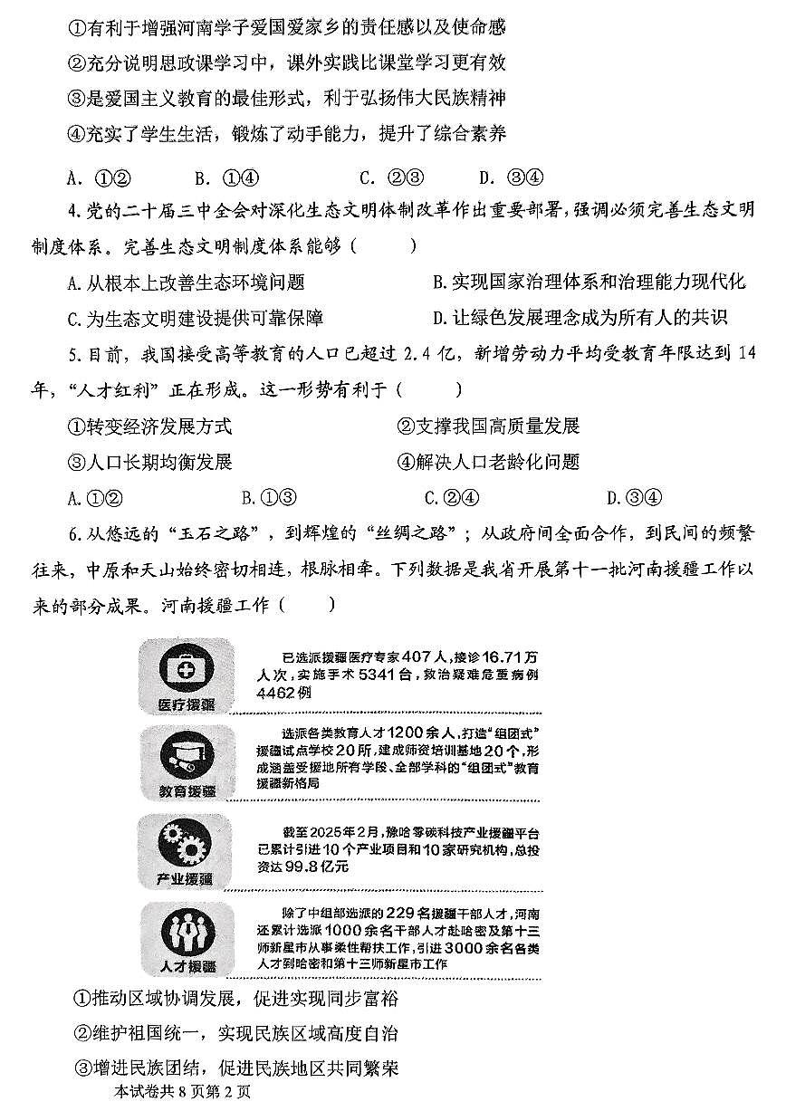 2025年河师大附中中招二模道德与法治试题及答案第2页
