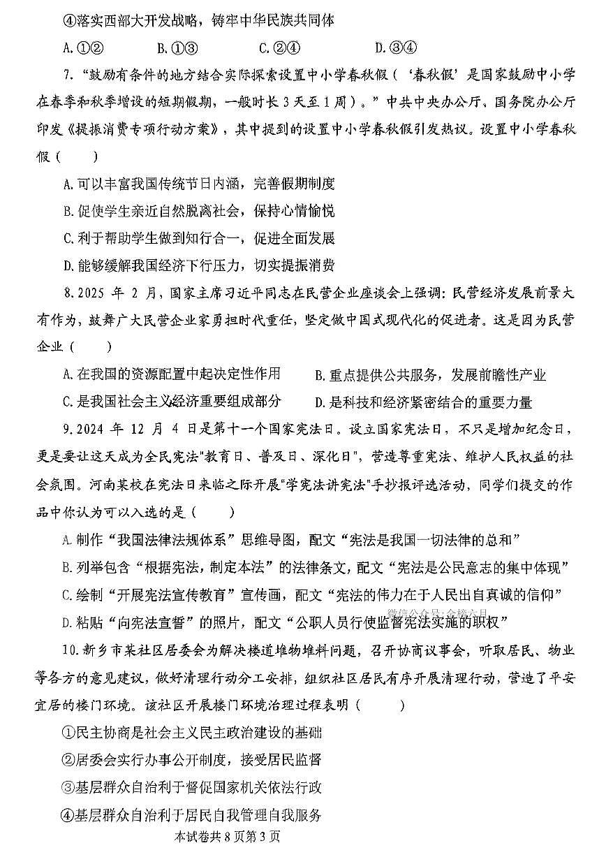 2025年河师大附中中招二模道德与法治试题及答案第3页