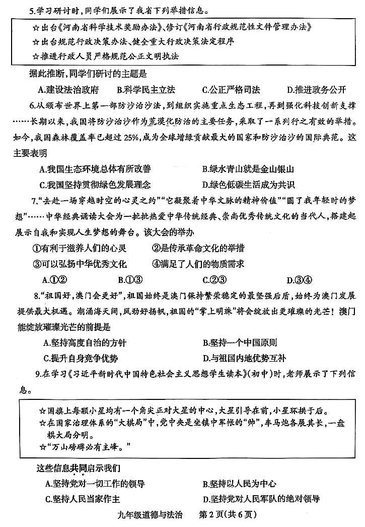 2025年河南省焦作市中考二模道法试卷和参考答案第2页