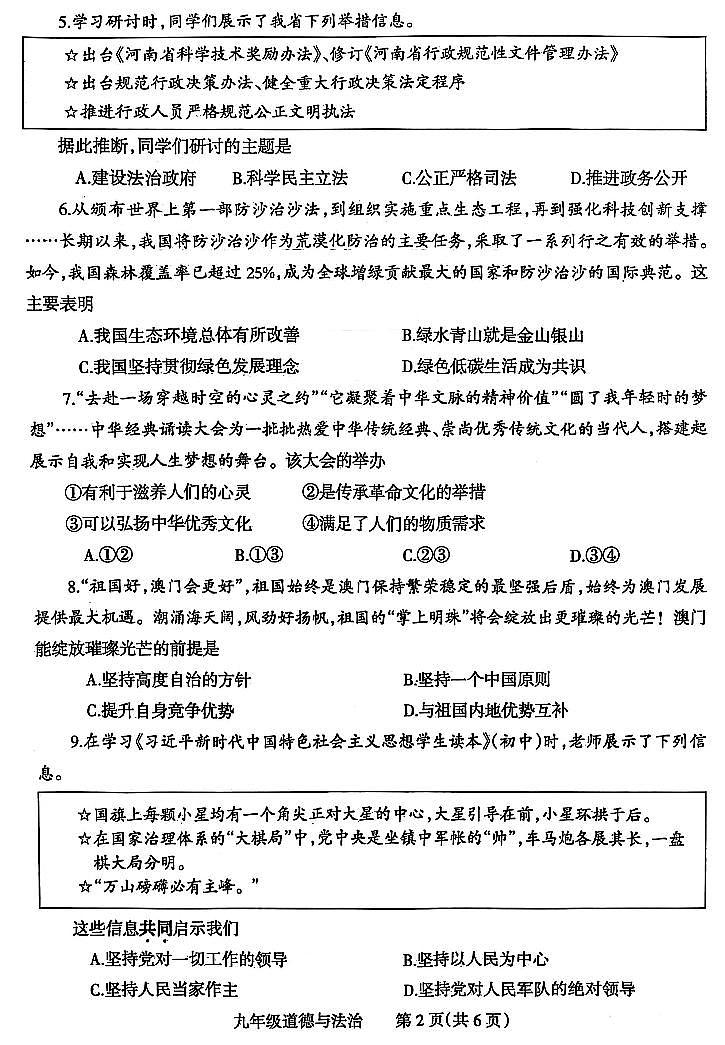 2025年河南省焦作市中考二模道法试卷和参考答案第2页