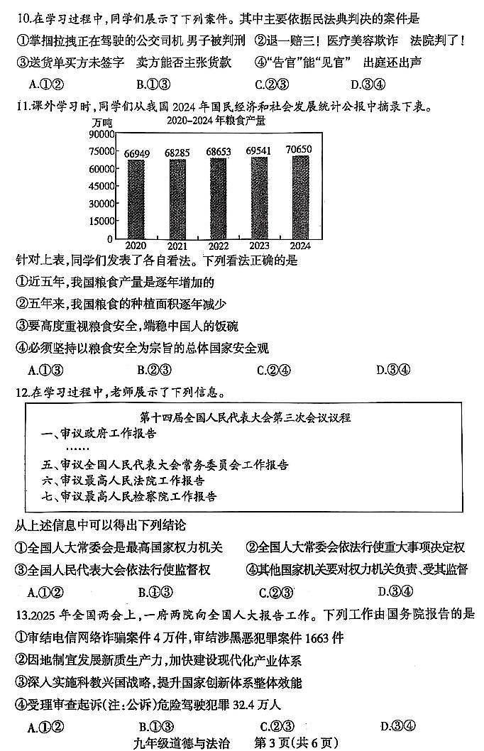 2025年河南省焦作市中考二模道法试卷和参考答案第3页