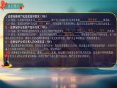 10.3 保障財(cái)產(chǎn)權(quán) 課件-2024-2025學(xué)年統(tǒng)編版道德與法治七年級(jí)下冊(cè)
