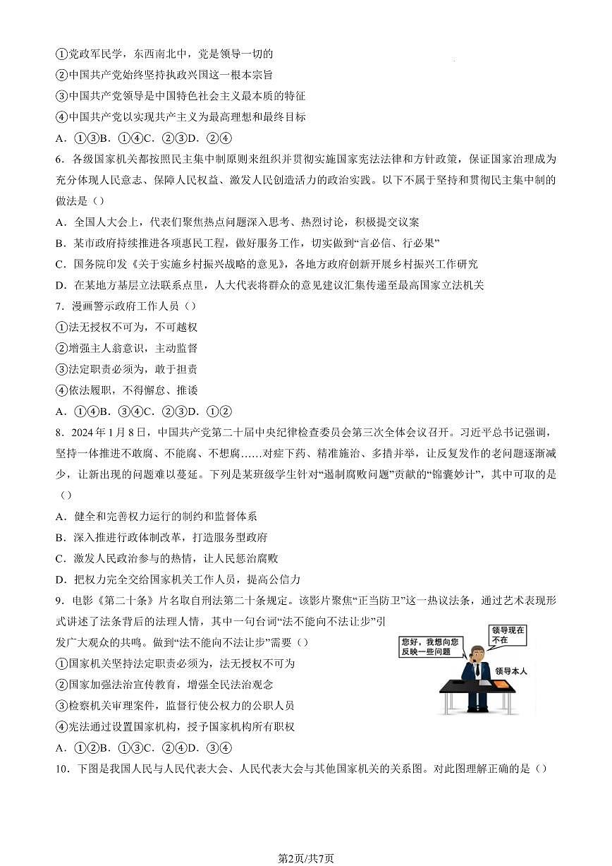 2025北京二中初二下5月月考政治试卷第2页