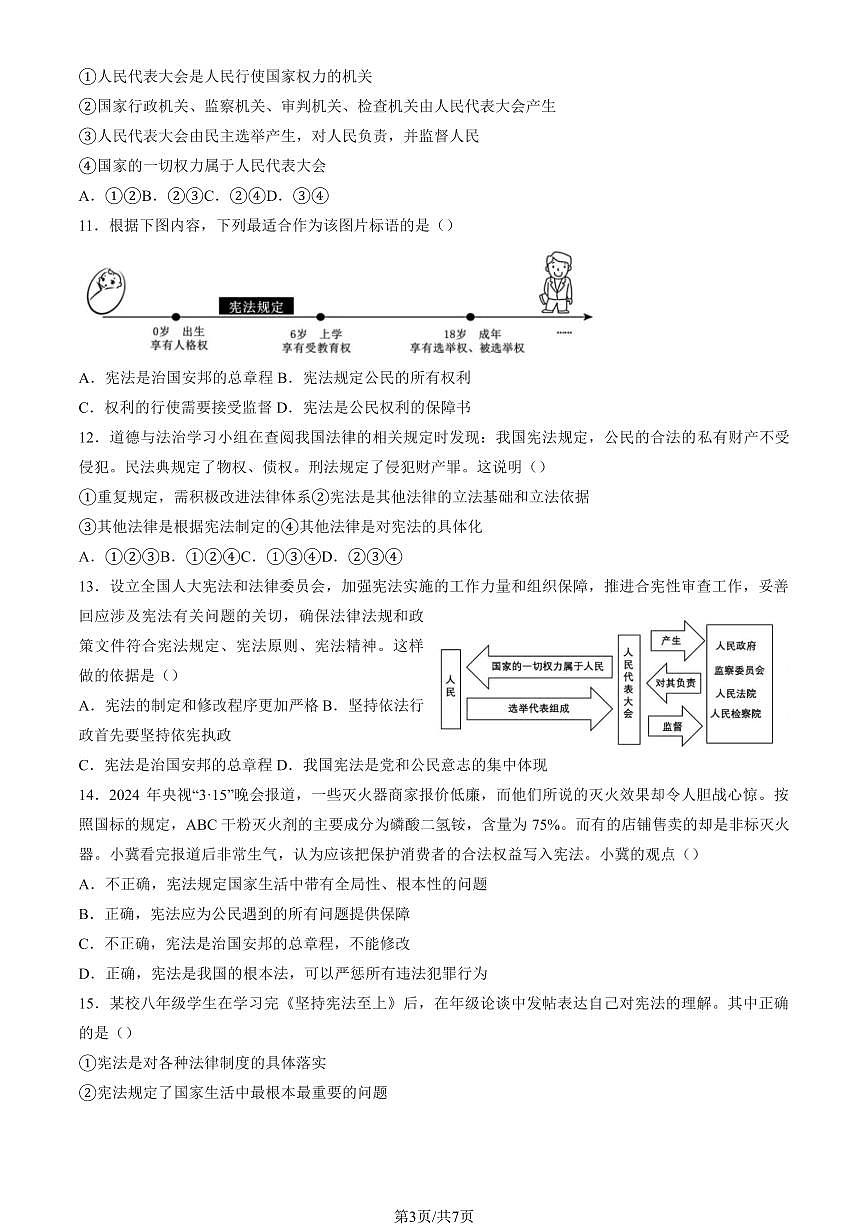 2025北京二中初二下5月月考政治试卷第3页