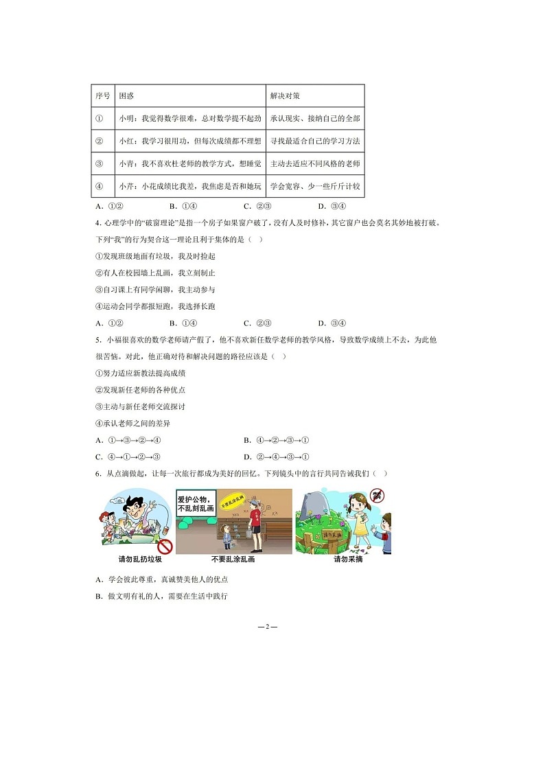 2025年广东省东莞市中考道德与法治二模试卷无答案第2页