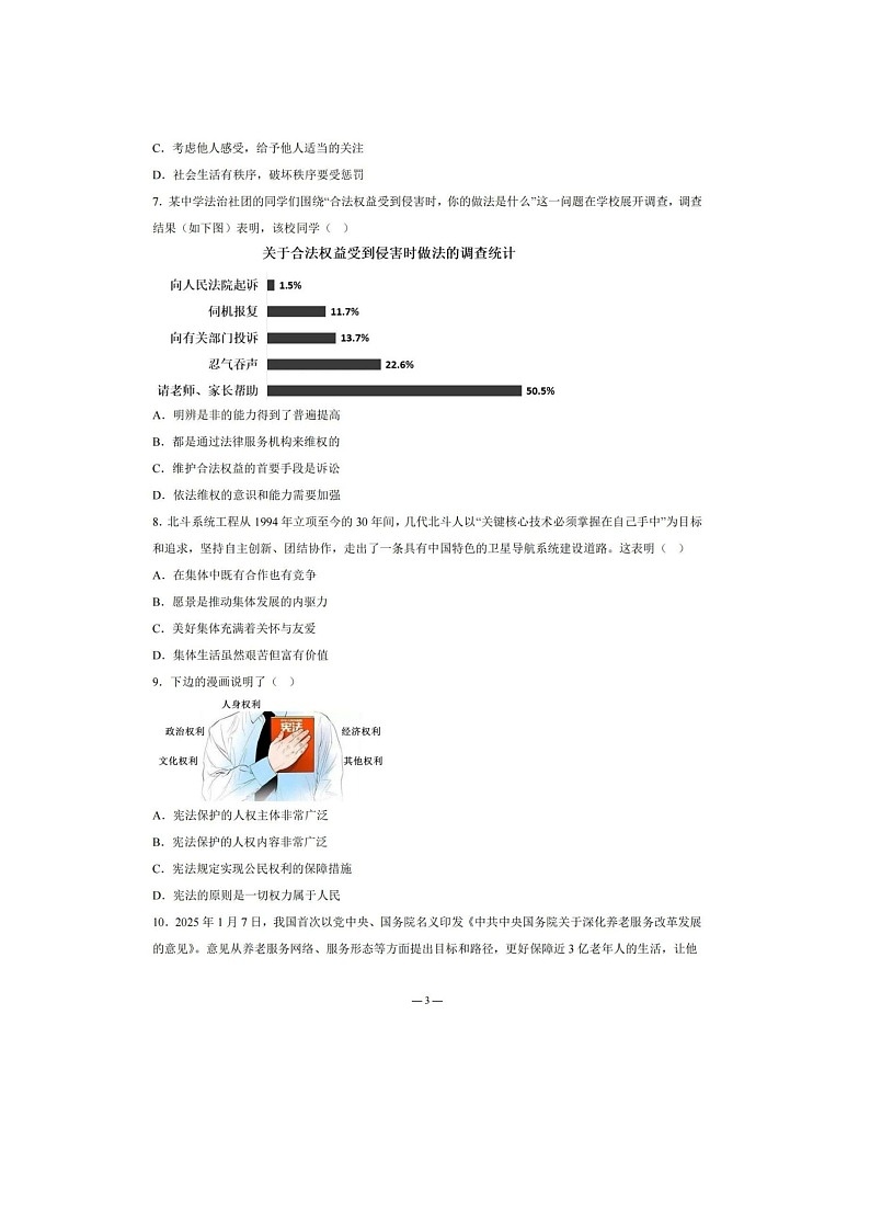 2025年广东省东莞市中考道德与法治二模试卷无答案第3页
