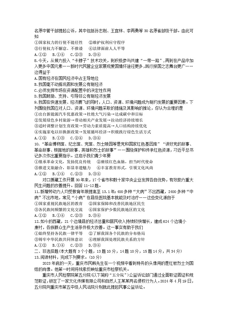 2025年张家口市桥东区中考一模道德与法治试题及答案第2页