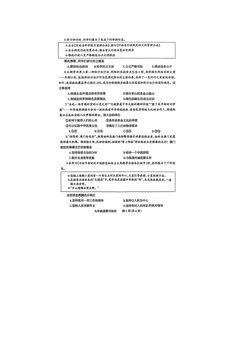 2025 年焦作市九年级第二次模拟测试 道德与法治及答案第2页