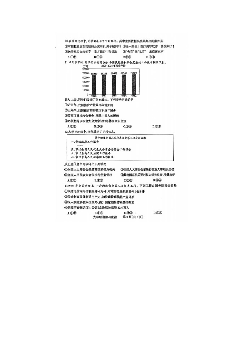 2025 年焦作市九年级第二次模拟测试 道德与法治及答案第3页