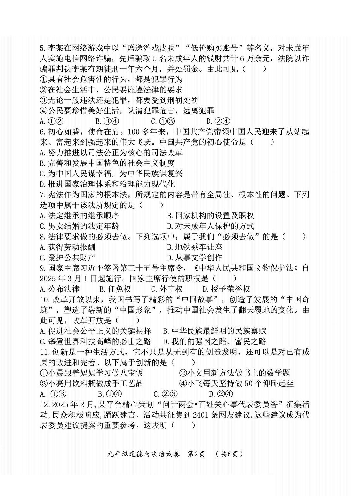 2025年哈尔滨市香坊区中考二模道法试卷及答案第2页