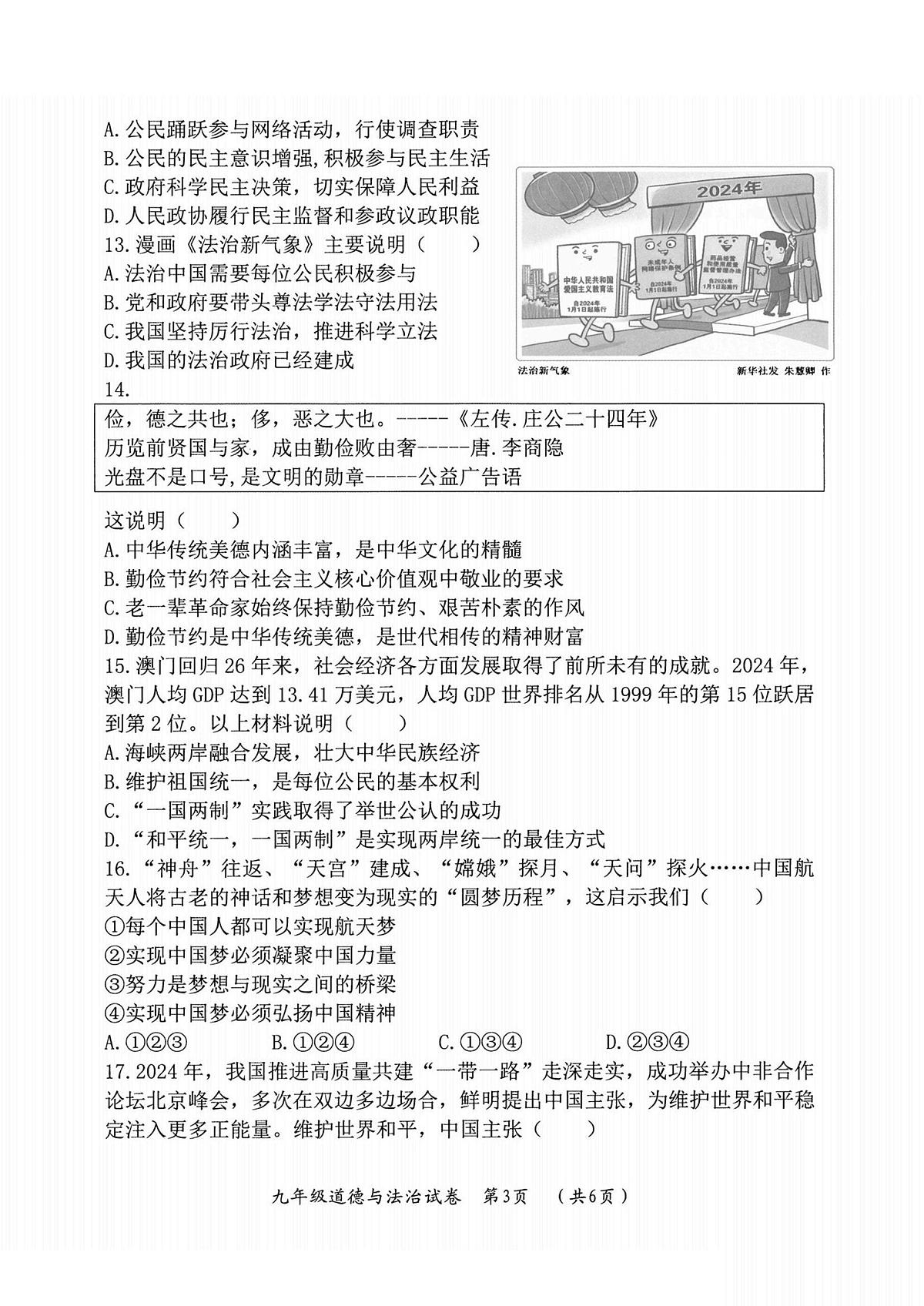 2025年哈尔滨市香坊区中考二模道法试卷及答案第3页