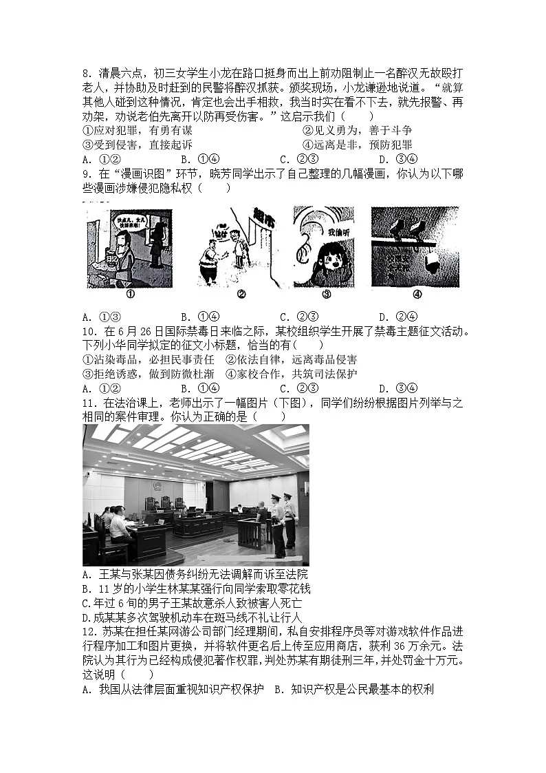 山东烟台长岛第二实验学校2024-2025学年道德与法治七下第四单元 生活在法治社会 测试卷 及答案第2页