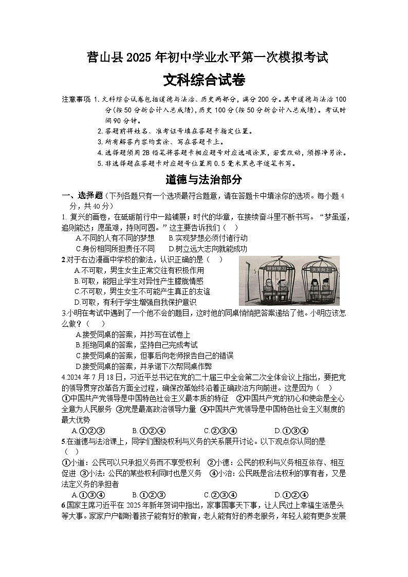 营山县2025年初中学业水平第一次模拟考试道德与法治试卷第1页