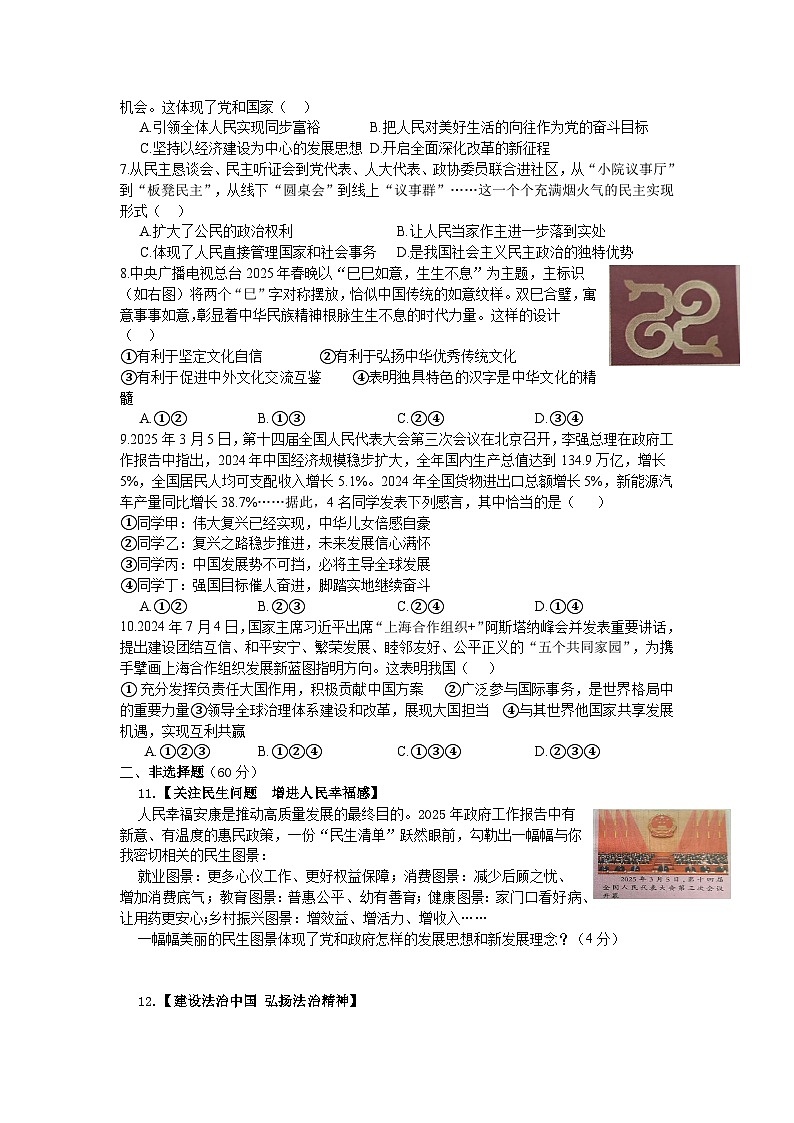 营山县2025年初中学业水平第一次模拟考试道德与法治试卷第2页