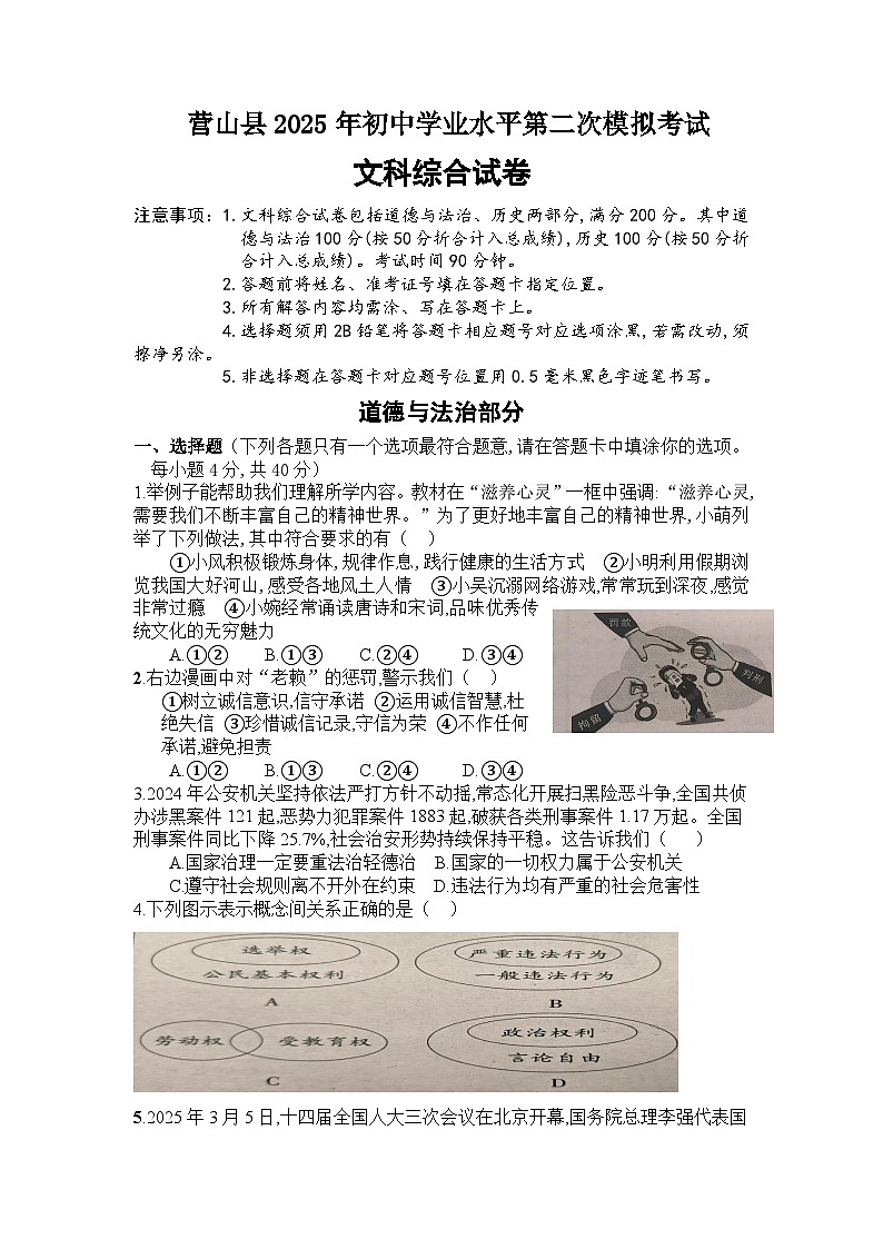 营山县2025年初中学业水平第二次模拟考试道德与法治试卷第1页