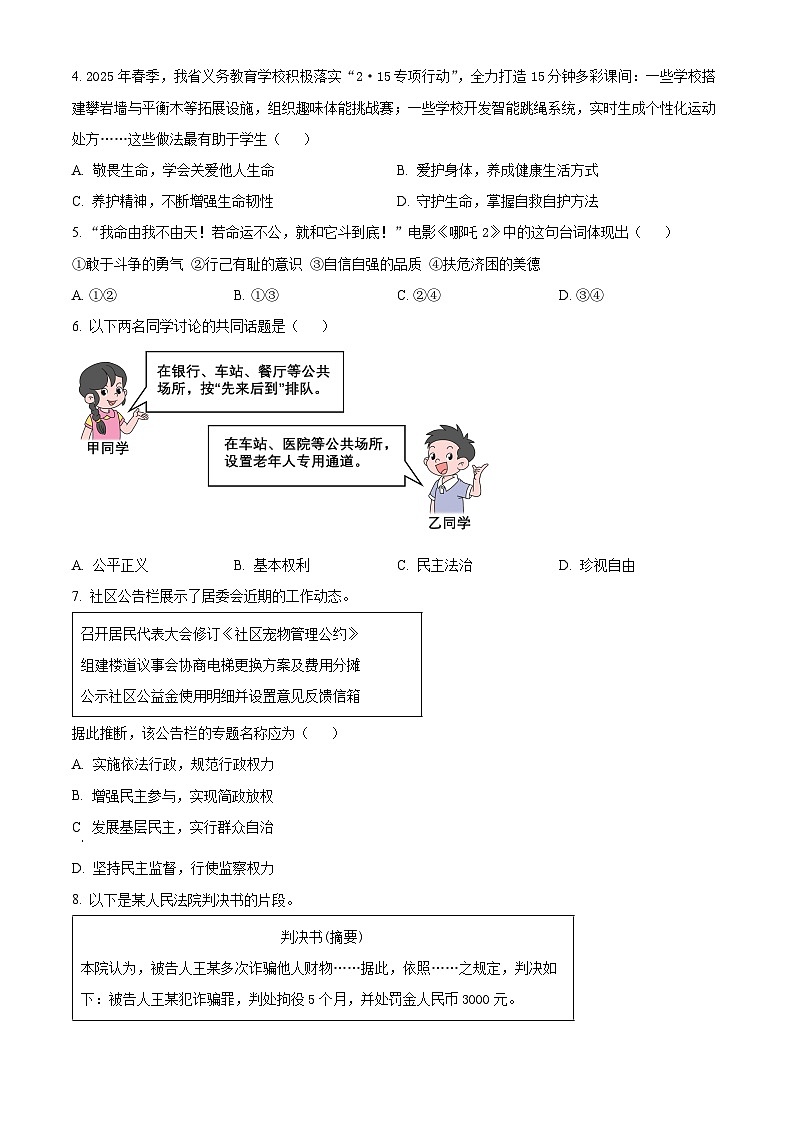 2025年湖北省鄂州市荆楚联盟中考二模道德与法治试题（原卷版+解析版）第2页