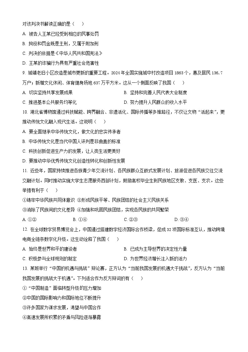 2025年湖北省鄂州市荆楚联盟中考二模道德与法治试题（原卷版+解析版）第3页