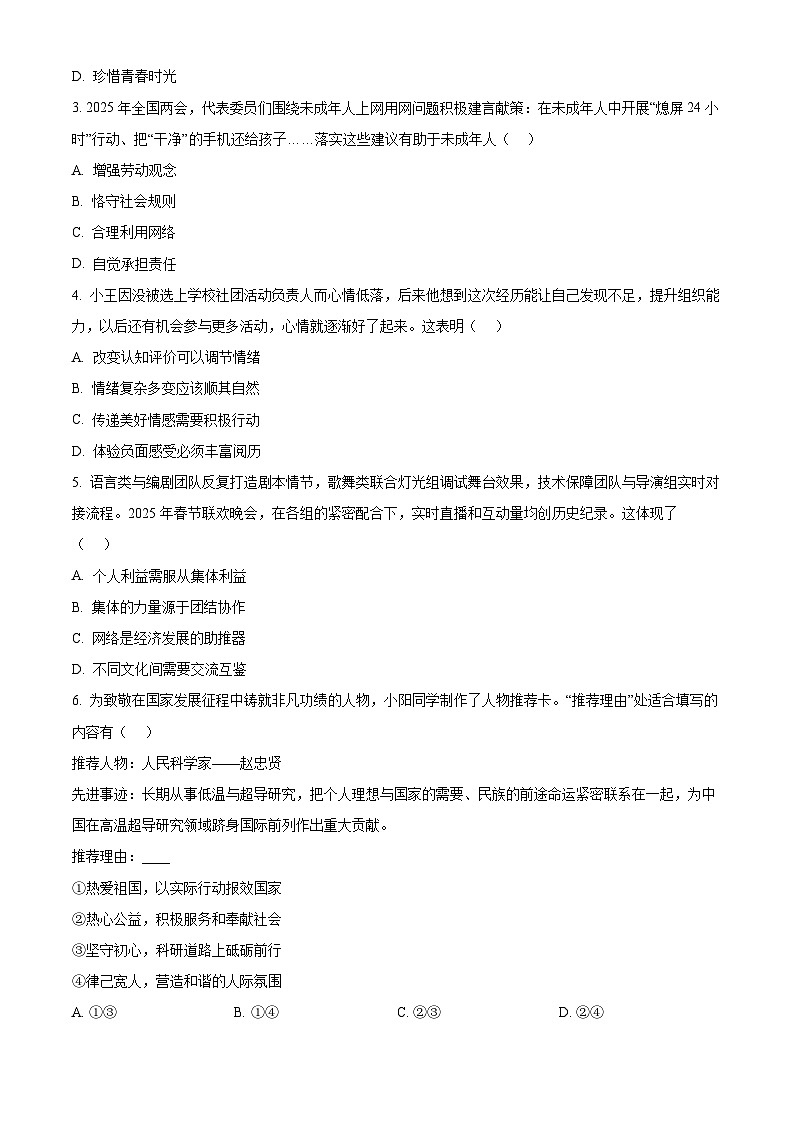 2025年江苏省镇江市中考一模道德与法治试题（原卷版+解析版）第2页