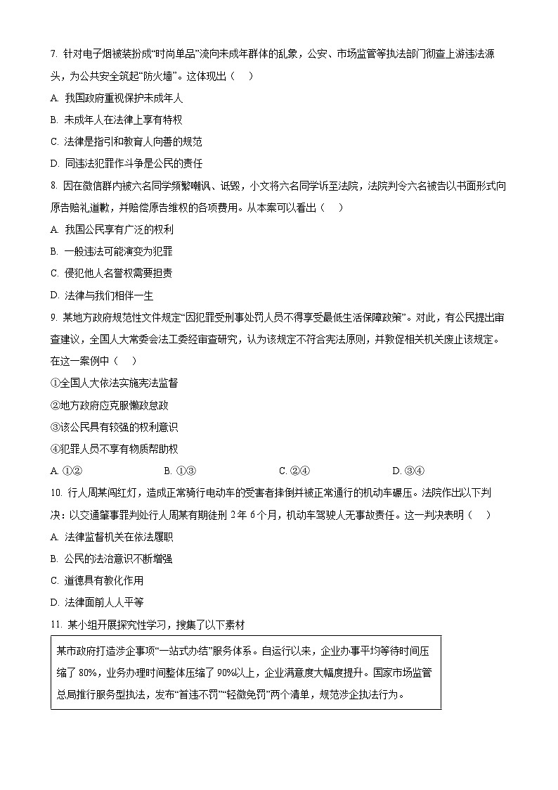 2025年江苏省镇江市中考一模道德与法治试题（原卷版+解析版）第3页