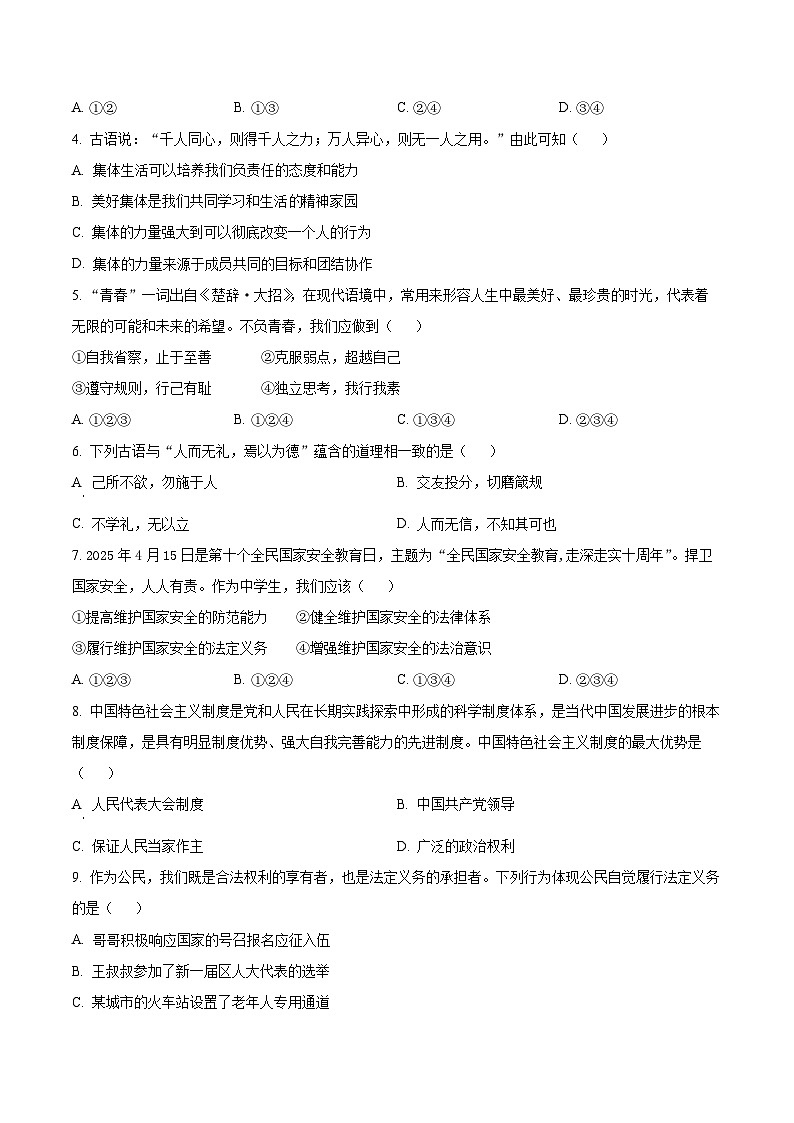 2025年辽宁省丹东市中考一模道德与法治试题（原卷版+解析版）第2页