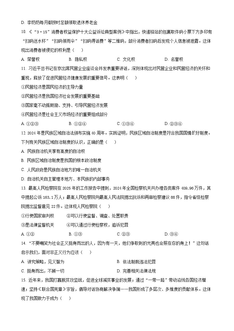 2025年辽宁省丹东市中考一模道德与法治试题（原卷版+解析版）第3页