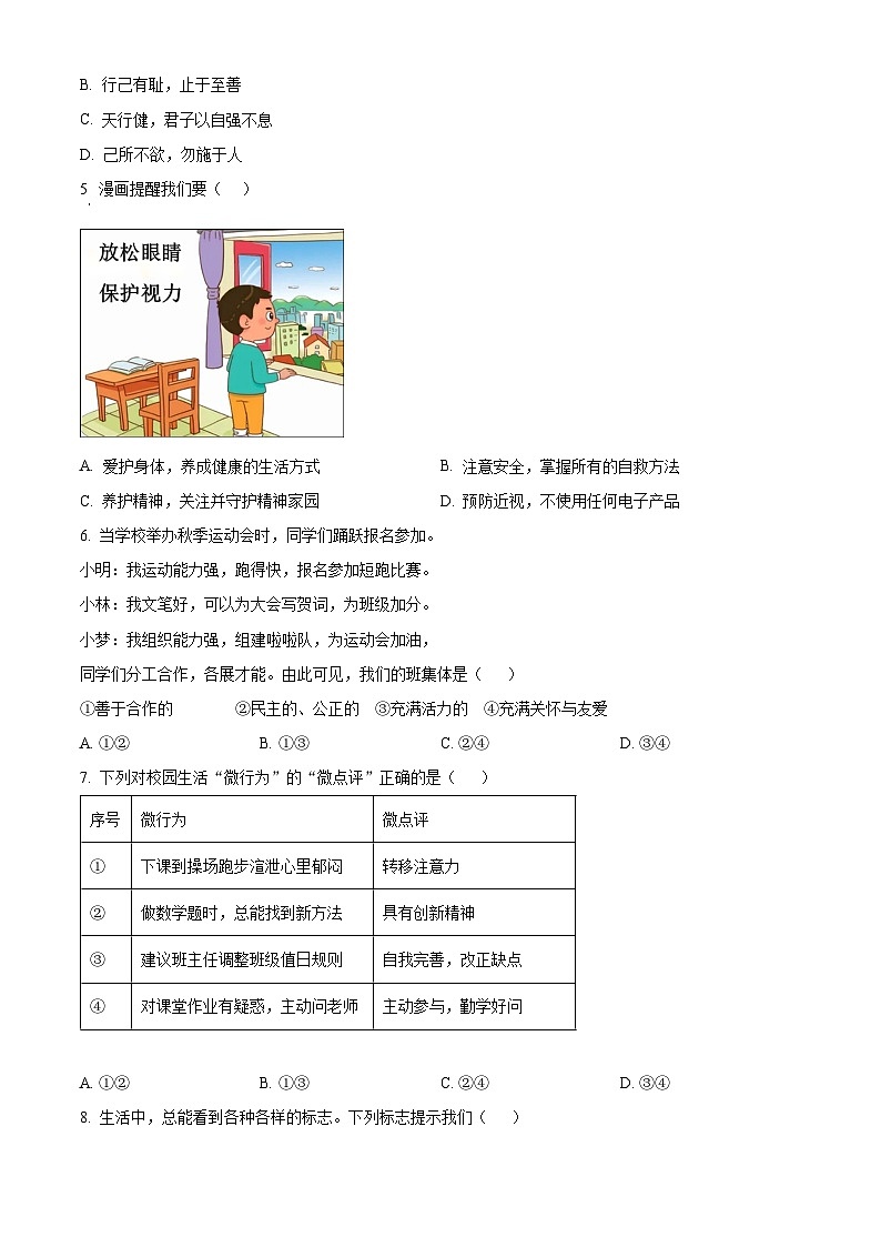 2025年辽宁省阜新市太平区中考一模道德与法治试题（原卷版+解析版）第2页