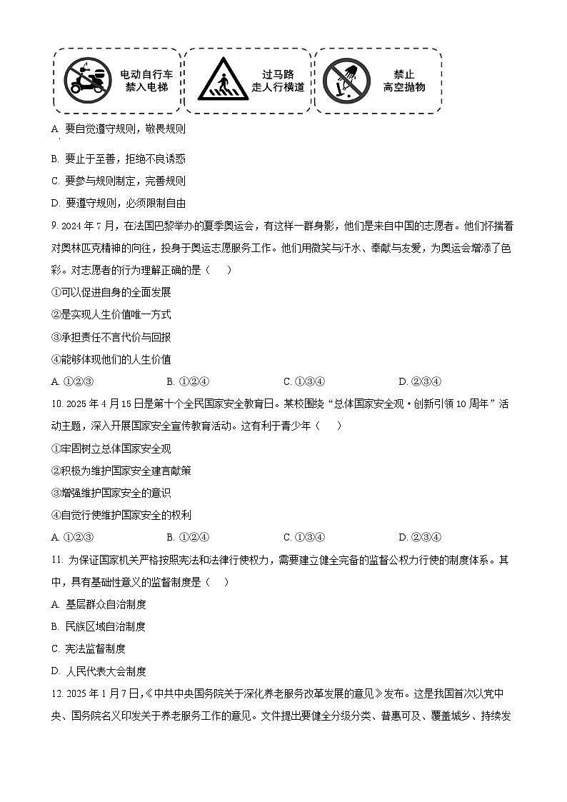 2025年辽宁省阜新市太平区中考一模道德与法治试题（原卷版+解析版）第3页