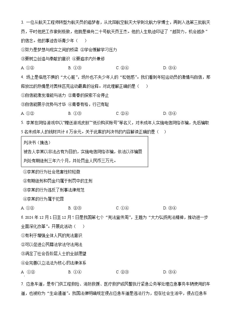 2025年山东省菏泽市单县中考一模道德与法治试题（原卷版+解析版）第2页