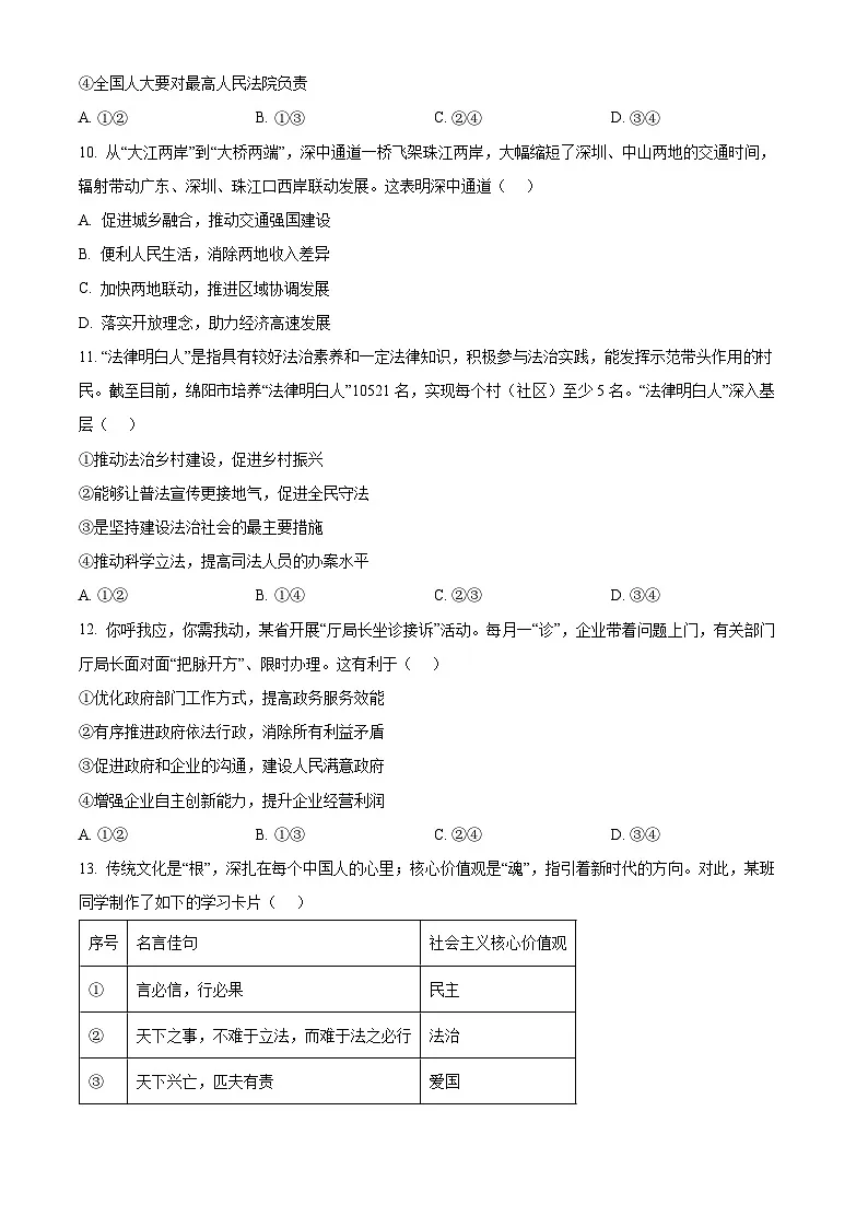 2025年四川省绵阳市三台县中考二模道德与法治试题（原卷版+解析版）第3页
