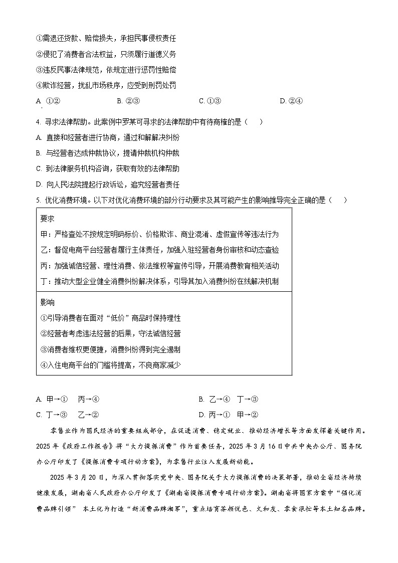 2025年重庆市西南大学附属中学中考一模道德与法治试题（原卷版+解析版）第2页