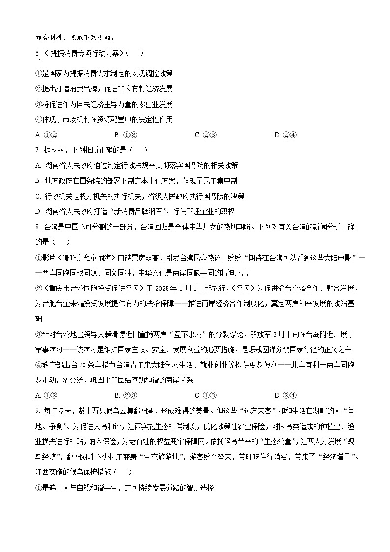 2025年重庆市西南大学附属中学中考一模道德与法治试题（原卷版+解析版）第3页
