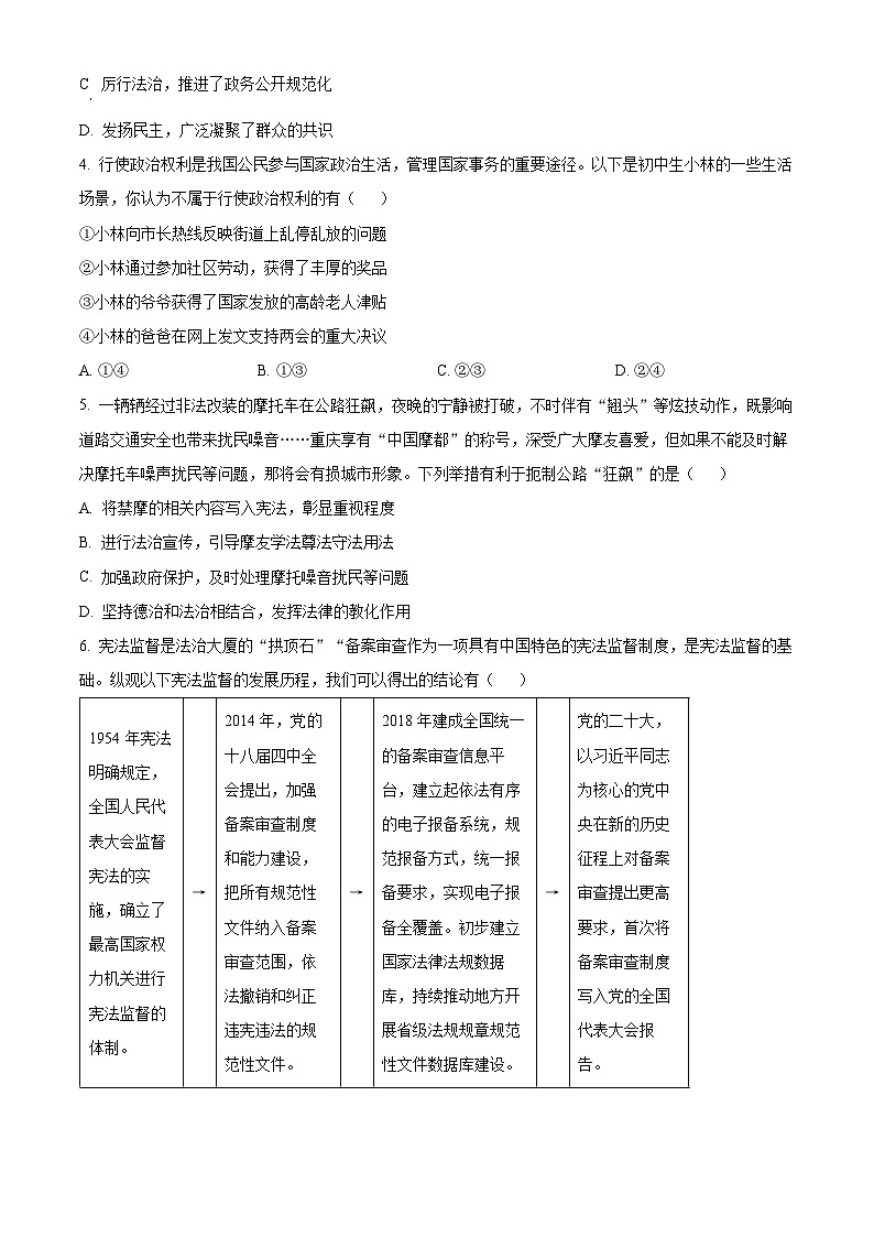 2025年重庆市巴蜀中学张家花园校区中考一模道德与法治试题（原卷版+解析版）第2页