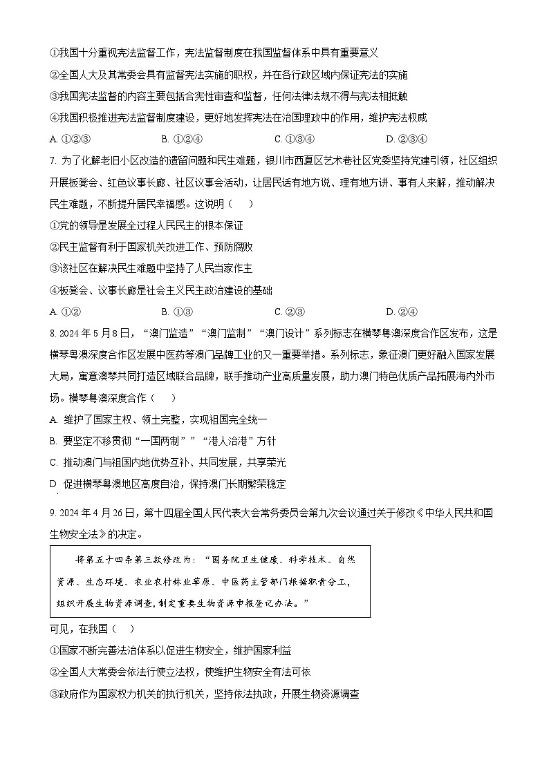 2025年重庆市巴蜀中学张家花园校区中考一模道德与法治试题（原卷版+解析版）第3页