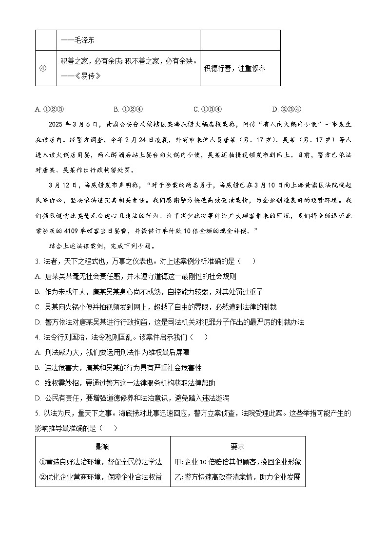 2025年重庆市第八中学校中考一模道德与法治试题（原卷版+解析版）第2页