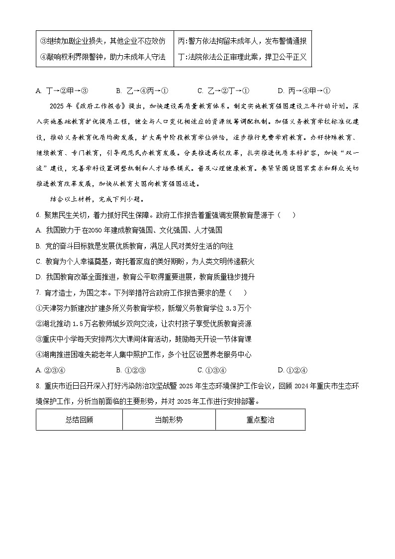 2025年重庆市第八中学校中考一模道德与法治试题（原卷版+解析版）第3页