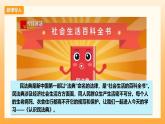 部編版道德與法治七下10.1認(rèn)識民法典（教學(xué)課件+教學(xué)設(shè)計+視頻素材）