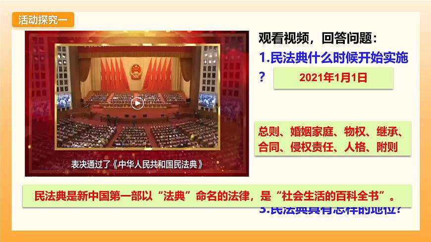 10.1认识民法典第5页