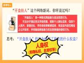 部編版道德與法治七下10.2保護(hù)人身權(quán)（教學(xué)課件+教學(xué)設(shè)計+視頻素材）