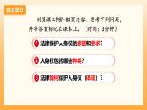 部編版道德與法治七下10.2保護(hù)人身權(quán)（教學(xué)課件+教學(xué)設(shè)計+視頻素材）