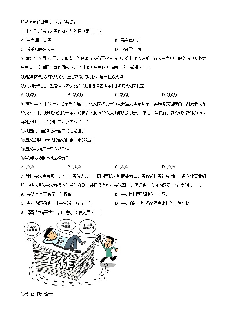 江西省抚州市临川区第一中学2024-2025学年八年级下学期第一次月考道德与法治试题（原卷版+解析版）第2页