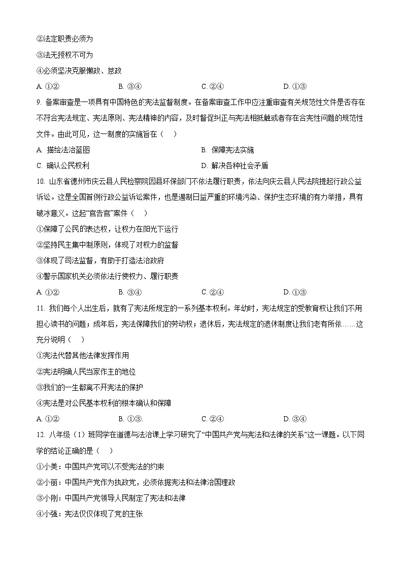 江西省抚州市临川区第一中学2024-2025学年八年级下学期第一次月考道德与法治试题（原卷版+解析版）第3页